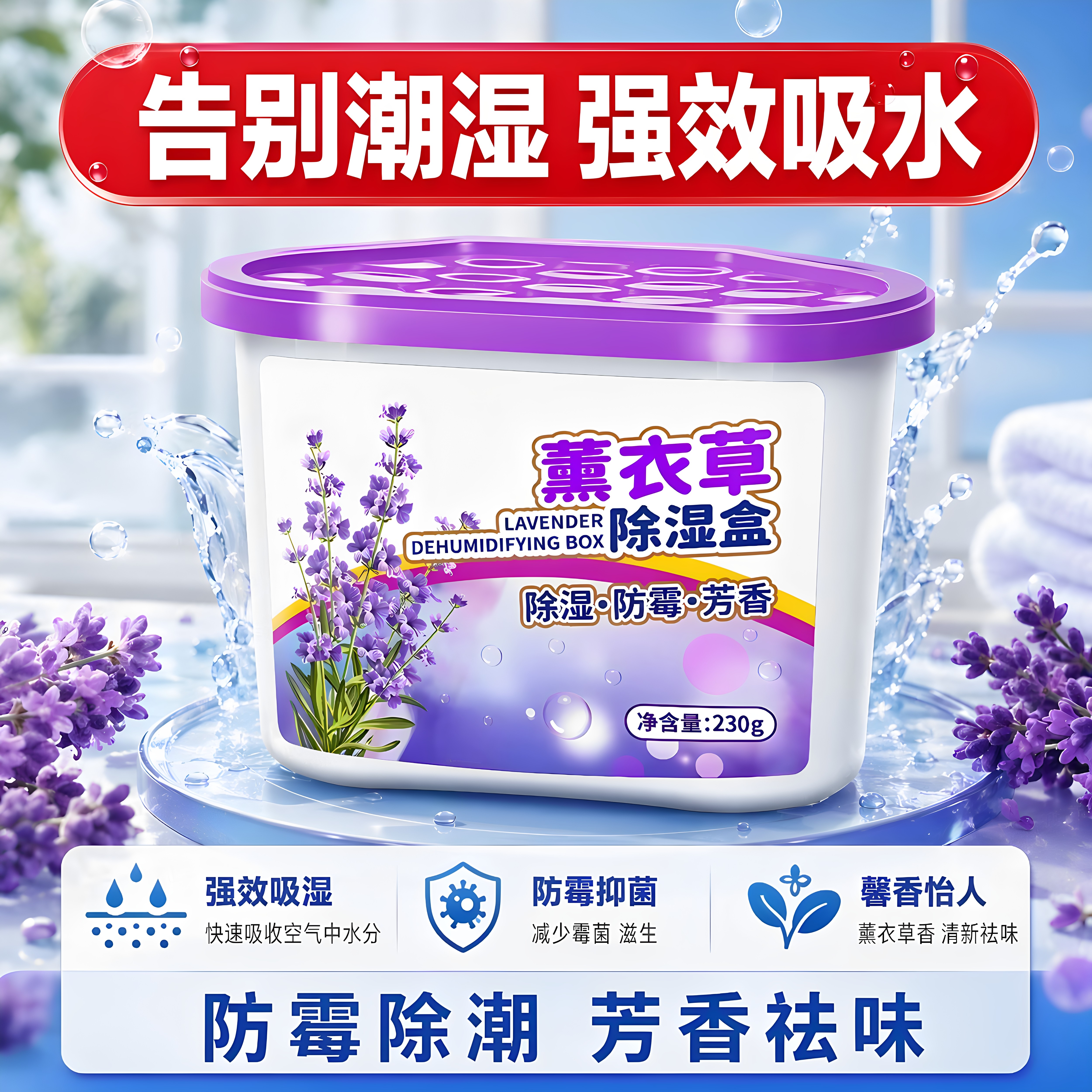 薰衣草除湿盒衣柜防潮防霉