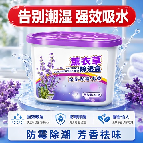 薰衣草除湿盒衣柜防潮防霉