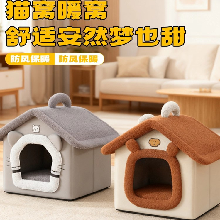 猫窝冬季保暖猫咪封闭式安全感
