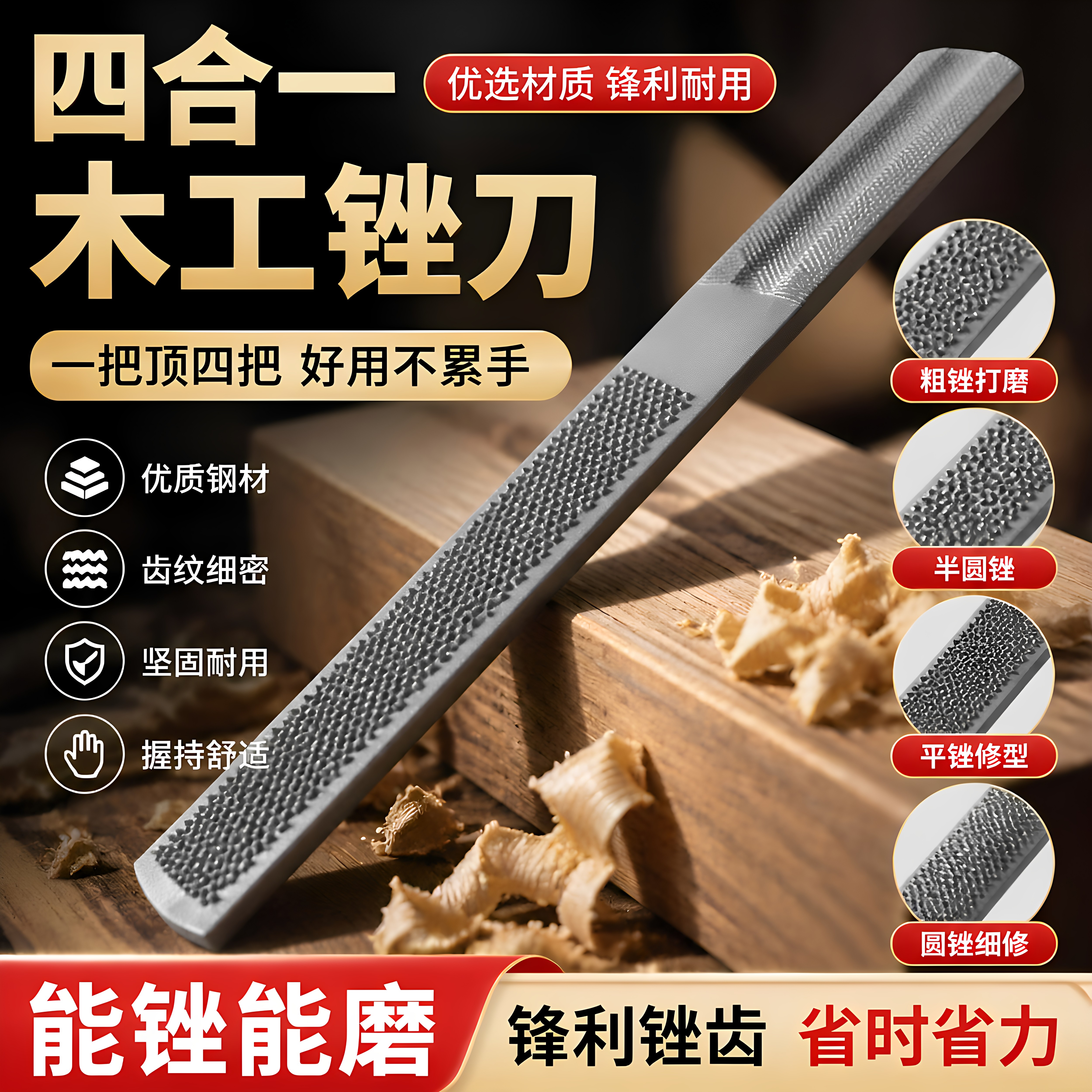 四合一木工锉刀木雕打磨套装