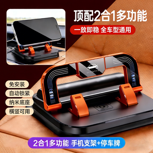 车侦探二合一防抖挪车号码牌