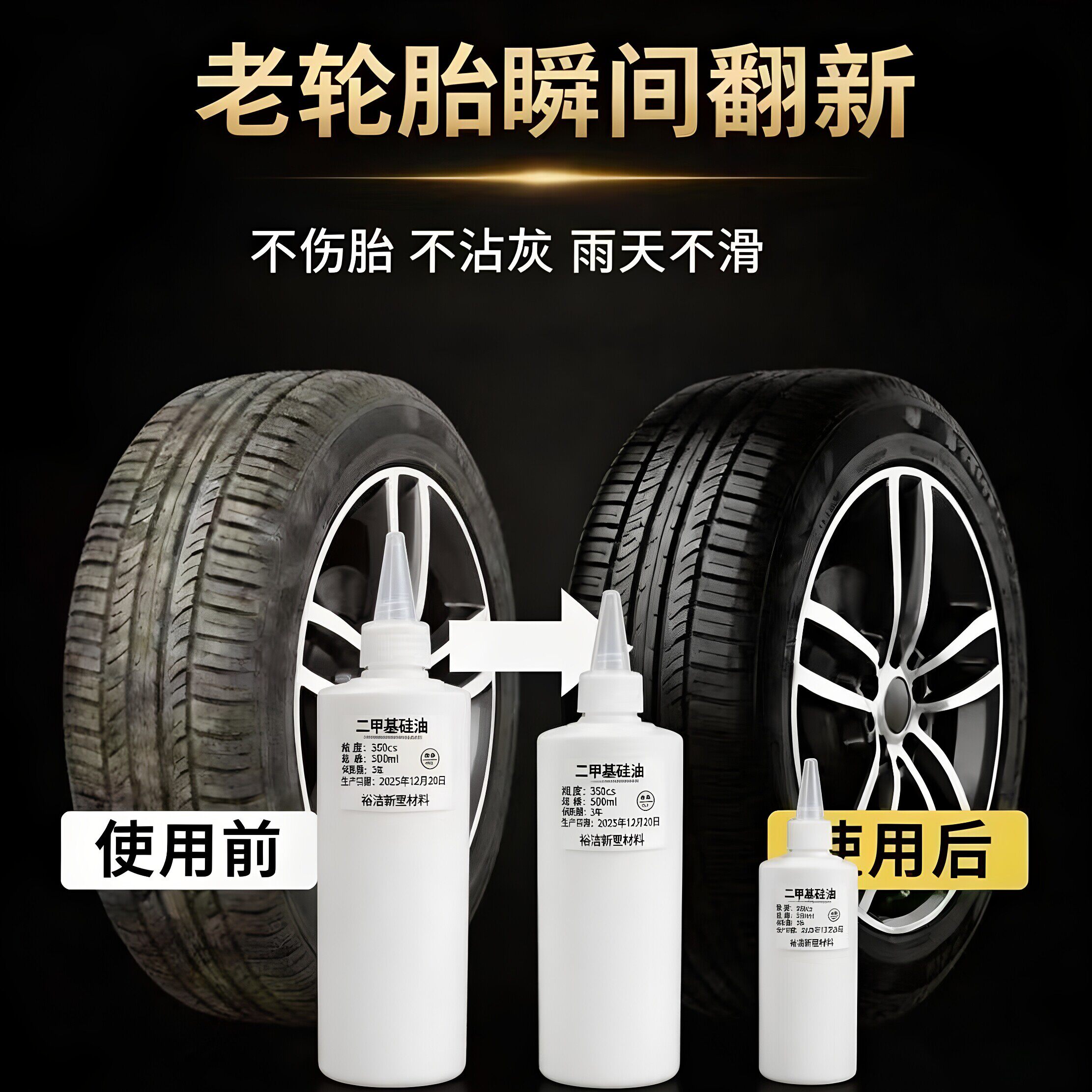 汽车轮胎保养油二甲基硅油