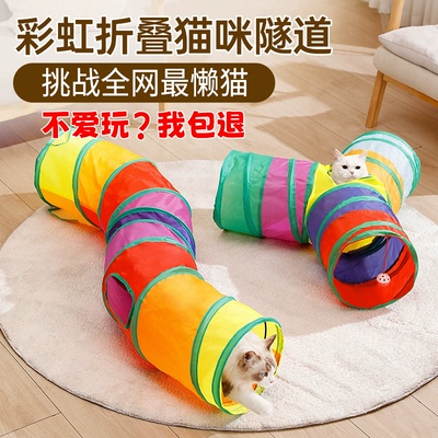 猫玩具猫咪隧道自嗨解闷神器钻洞彩虹迷宫通道消耗体力逗猫棒用品