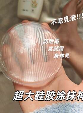 擦身体乳神器家用硅胶