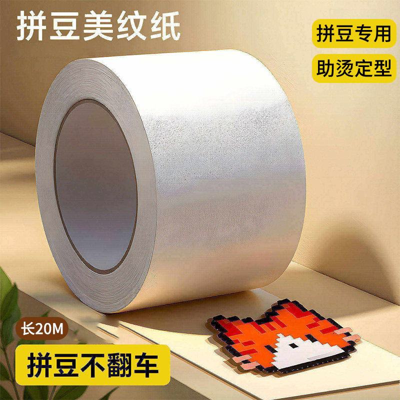 拼豆美纹纸专用大图辅助工具