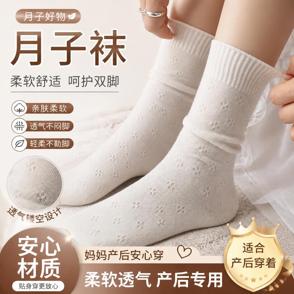 月子春秋中筒袜不勒脚透气