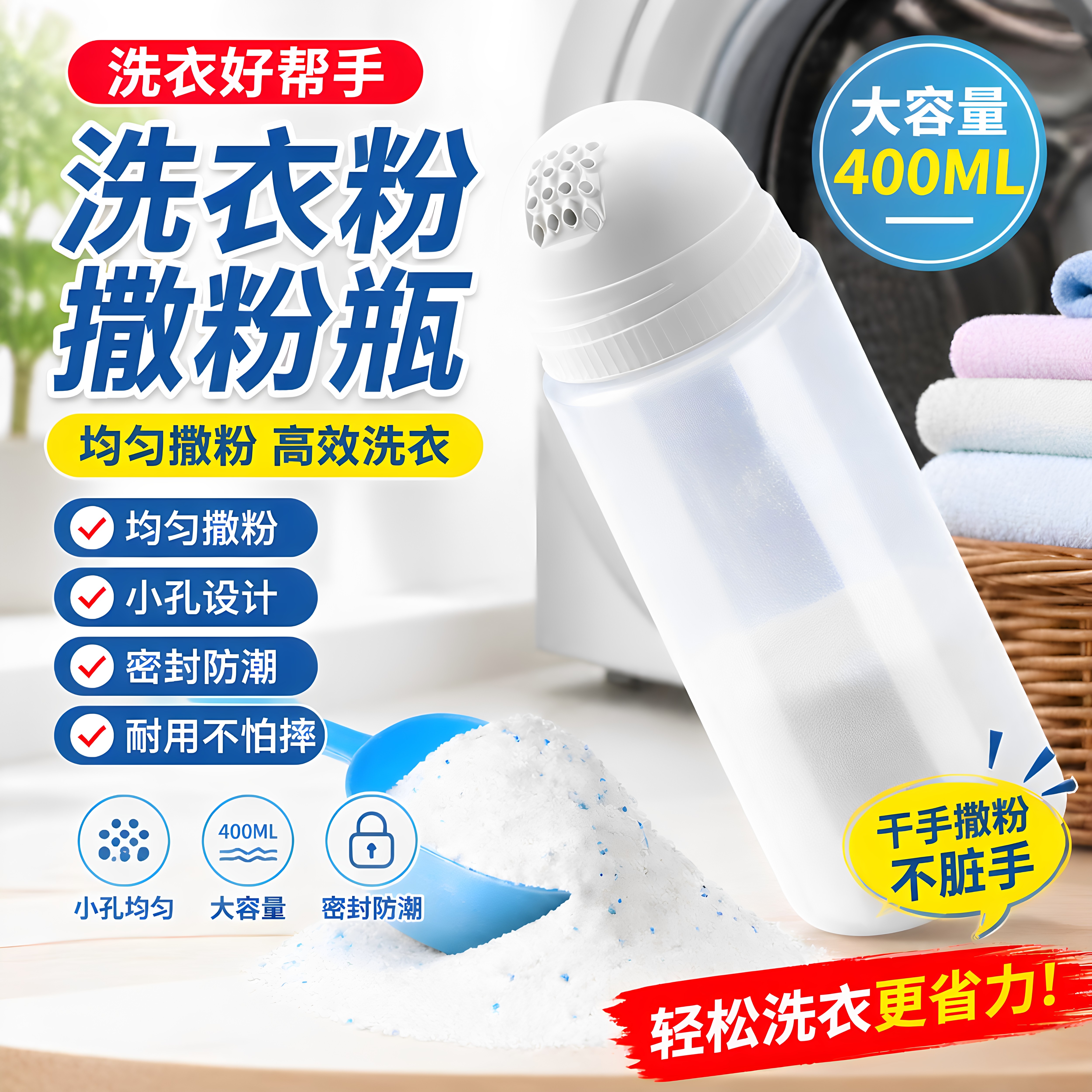洗衣粉撒粉罐密封防潮大容量