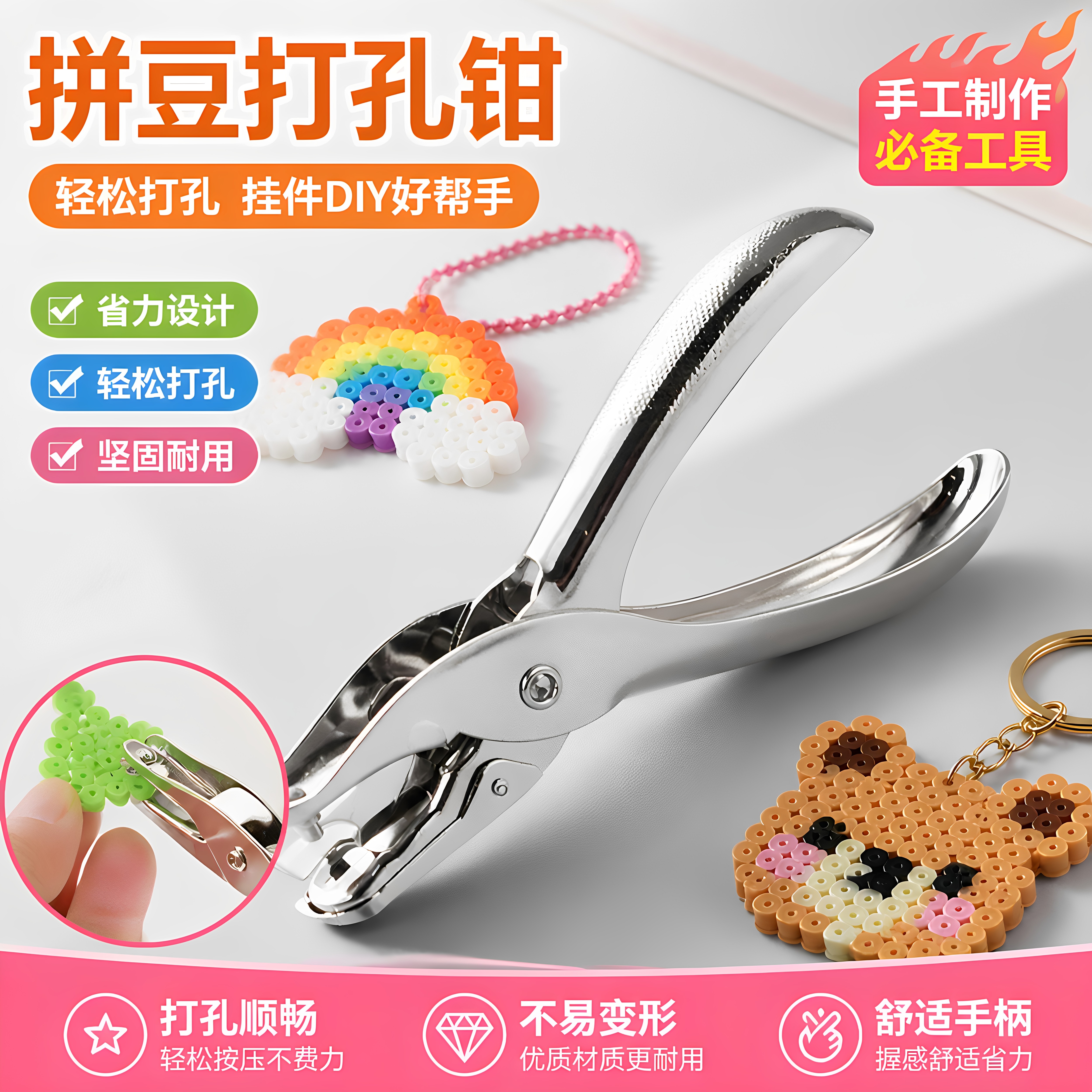 迷拼豆多功能打孔钳钥匙扣制作