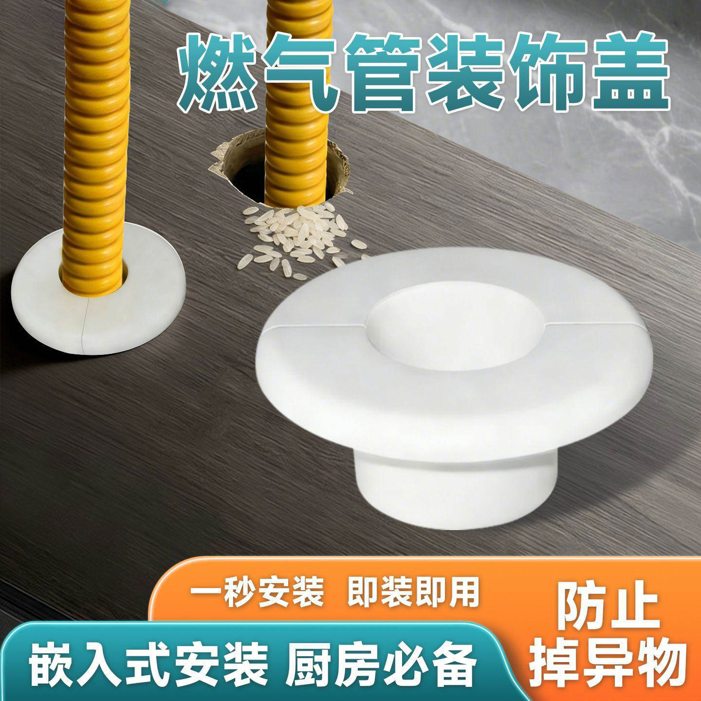 嵌入式燃气管孔洞装饰盖厨房灶台