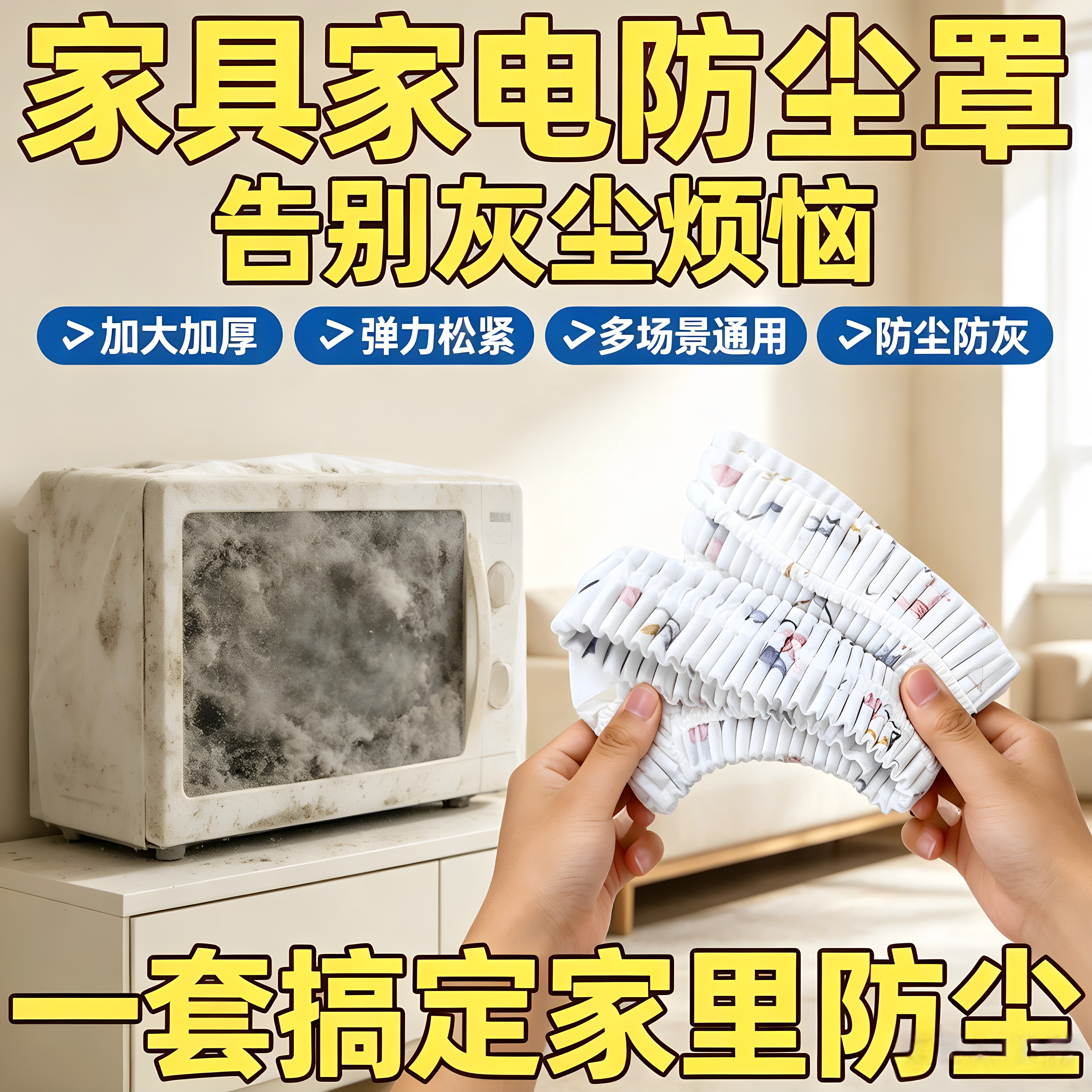 加大无纺布通用全盖防尘罩