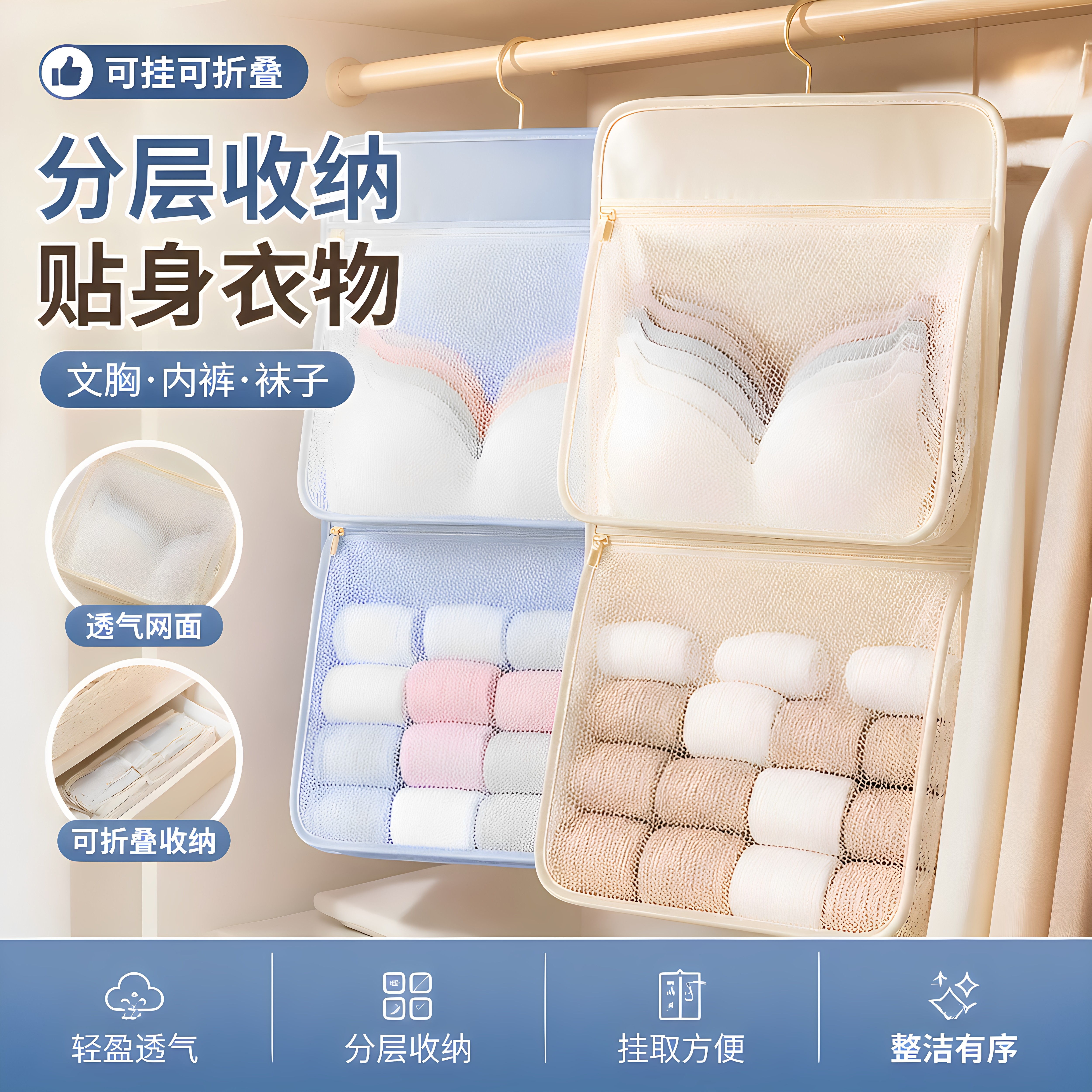 可悬挂分层内衣文胸收纳袋省空间
