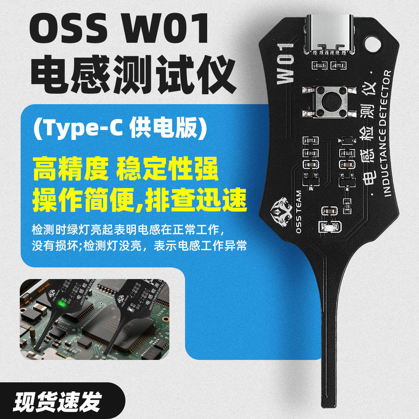 OSS电感测试仪高精度维修主板电路电磁感应仪排查故障点排插检测