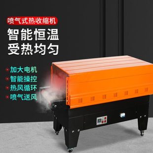 热缩膜包装 鑫空牌 收缩机 4525热收缩膜包装 封膜机 机