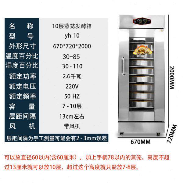 蒸笼发酵箱商用醒发箱包子馒头10层大容量笼屉发酵柜发酵机发面机
