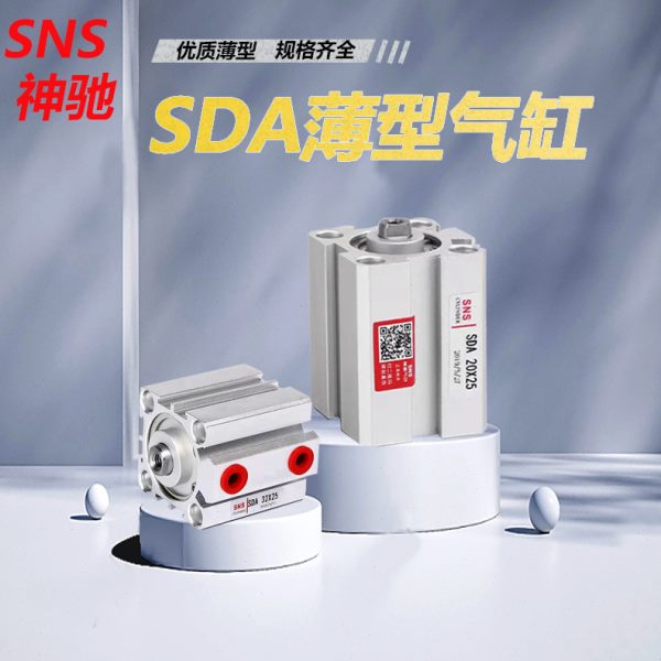 神驰标准薄型气缸SDA50 SDA63S DA80 SDA100x10 20 30 4050607080
