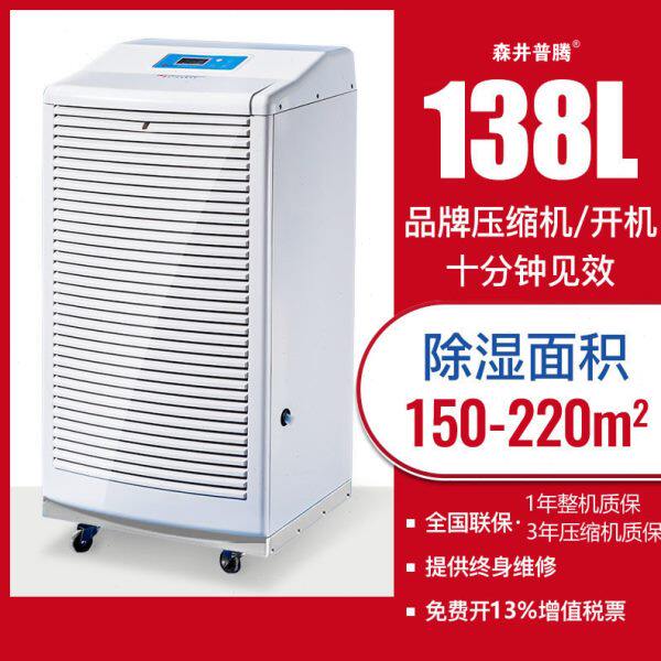 森井普腾工业除湿机MDH-7138B大功率家用别墅抽湿商用抽湿机厂家