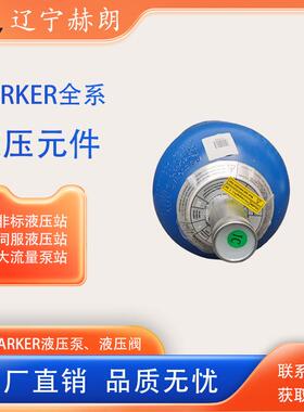 EHV 4-350/90 01125蓄能器 parker蓄压器 olaer液压元件包邮