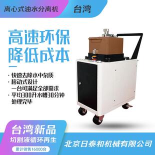 台湾省离心式油水分离切削液过滤设备循环再生臭氧杀菌处理机