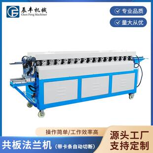 高速共板法兰机TDF矩形共板法兰加工板厚0.5-1.5mm法兰勾码成型机