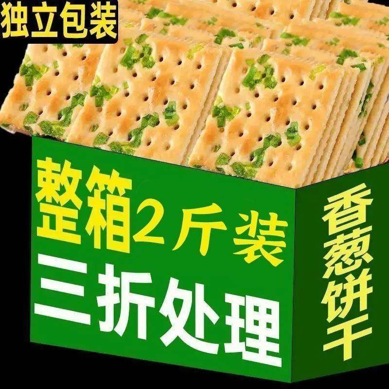 咸味饼干无蔗糖香葱苏打饼干葱花养胃早餐办公室零食整箱