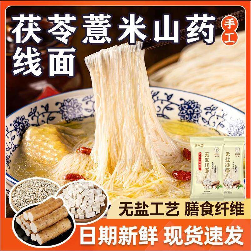 无盐茯苓薏米山药线面细面铁棍龙须面福建林阿荣特产筵礼记挂面细