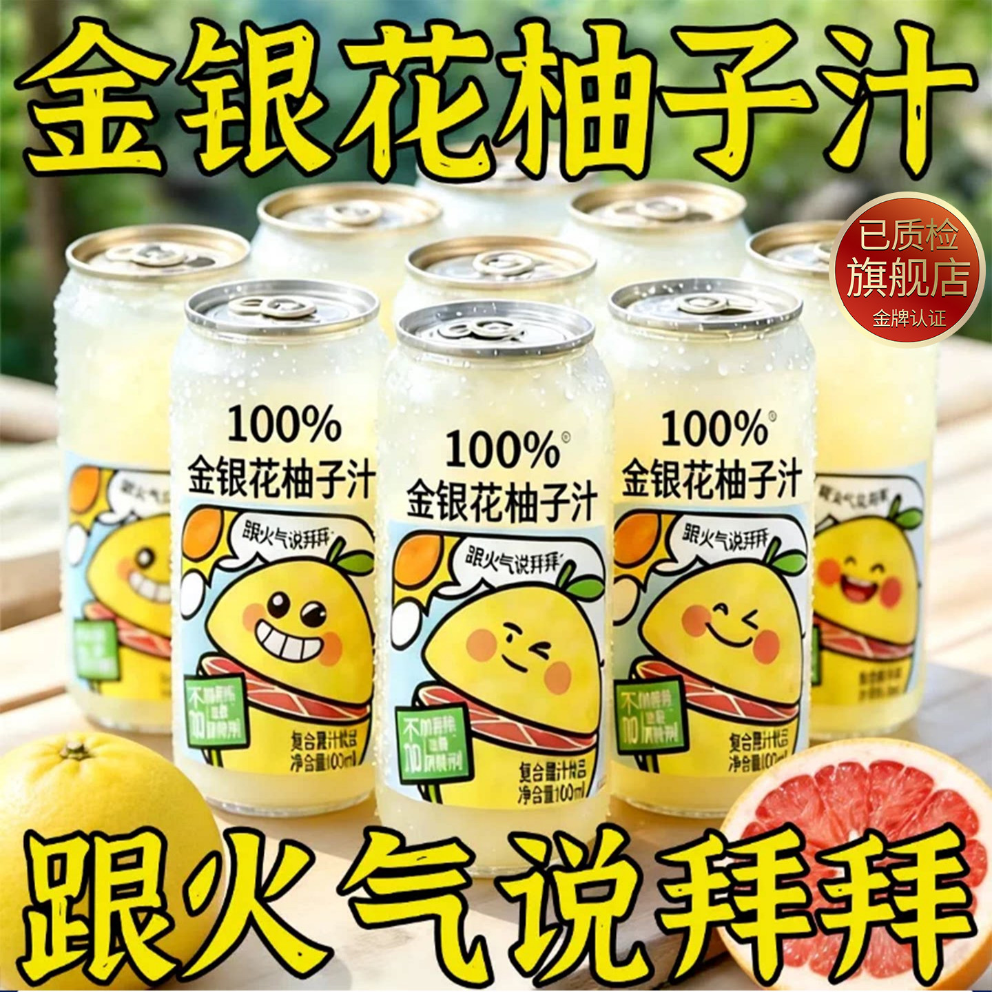 金银花柚子汁官方旗舰店新款儿童果汁0添加纯柚子汁饮料解腻饮品