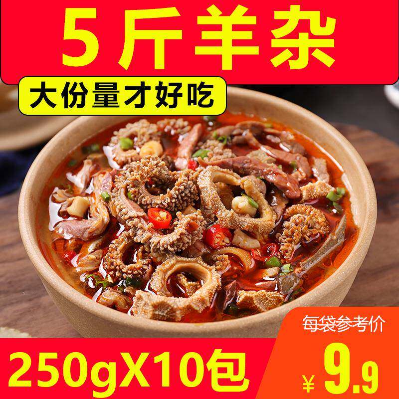 内蒙古正宗羊杂汤即食新鲜羊杂碎整套羊肉汤全套真空袋装熟食