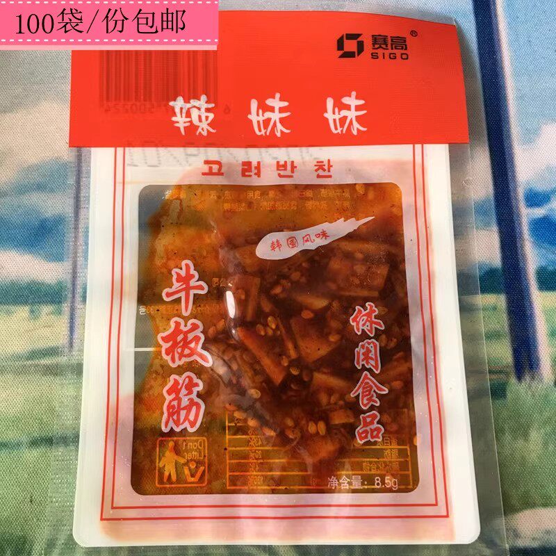 现货赛高牛板筋辣妹妹辣小子牛板筋包邮50袋板筋王休闲零食小吃