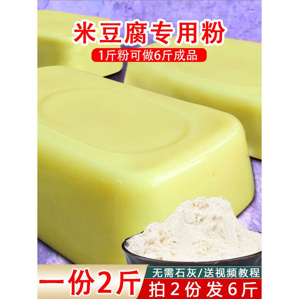 贵州特产四川重庆秀山米豆腐专用粉商用云南米凉虾凉粉自制