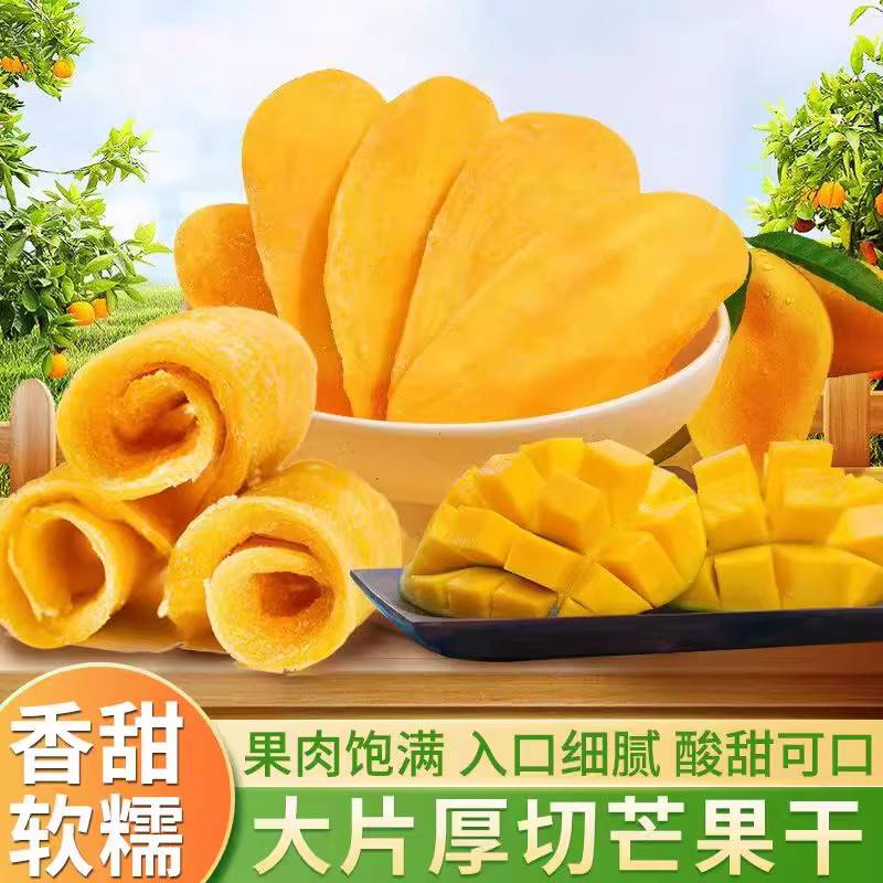 大片芒果干零食500g装非无糖无添加水果干果脯零食顺丰包邮