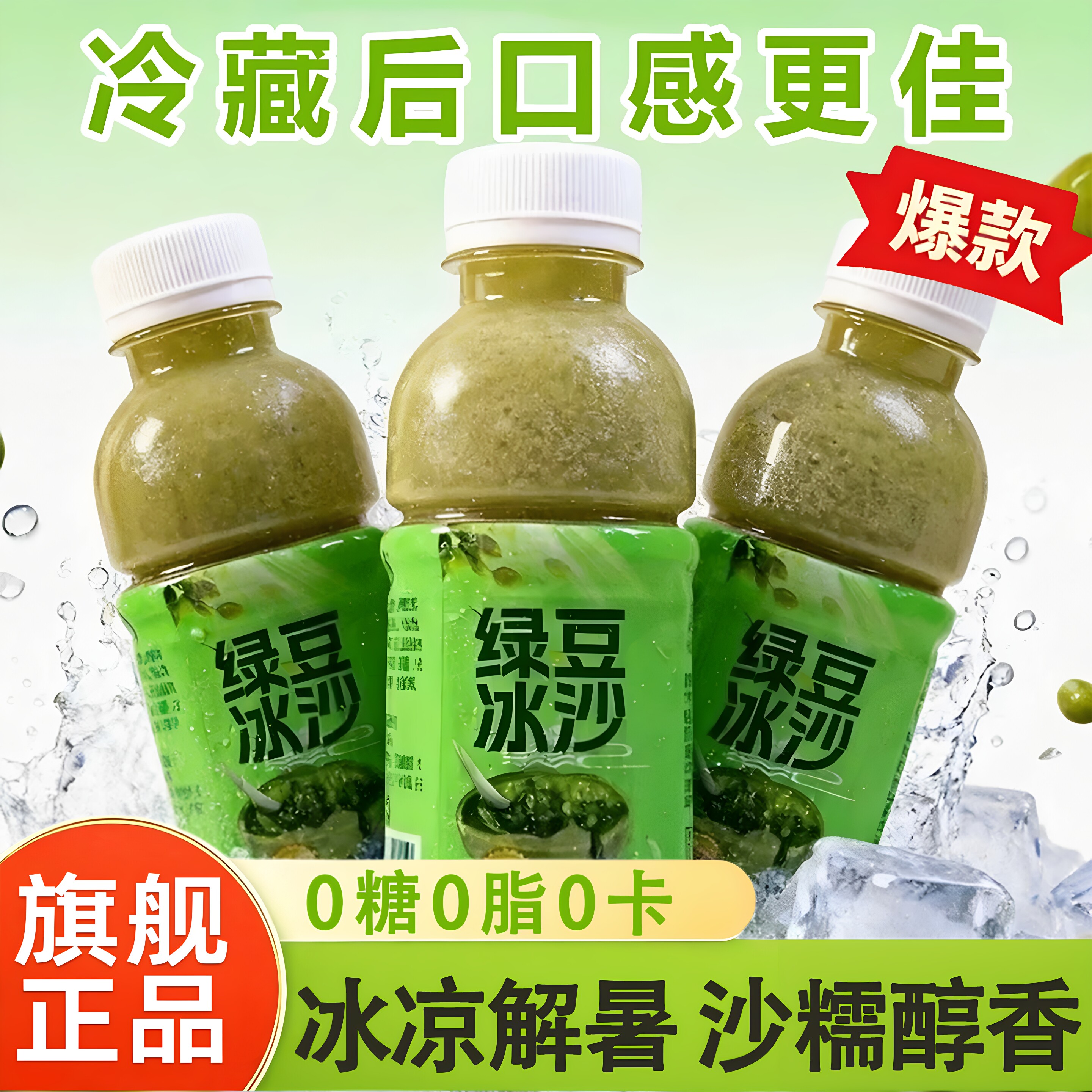 【现货速发】整箱10瓶装*210ml绿豆冰沙风味饮料清凉解暑健康饮品