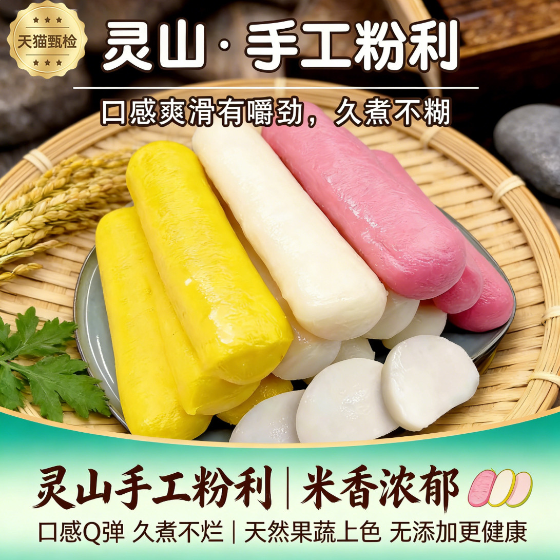 粉利广西钦州灵山特产小吃细腻鲜嫩年糕纯手工新鲜现做糕点炒粉利