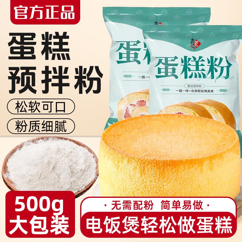 蛋糕粉家用烘焙低筋面粉自制电饭煲蛋糕专用粉预拌粉商用烘焙用粉