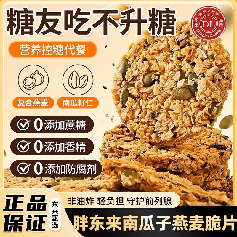 旗舰店南瓜籽燕麦脆片脆饼子谷物蛋白棒全粗粮适合早上吃早餐饼干