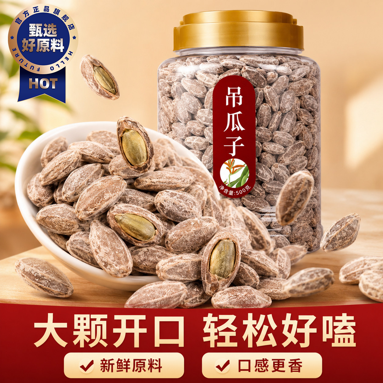 吊瓜子2026新货大颗粒奶油椒盐原味瓜蒌子坚果现炒现发官方旗舰店