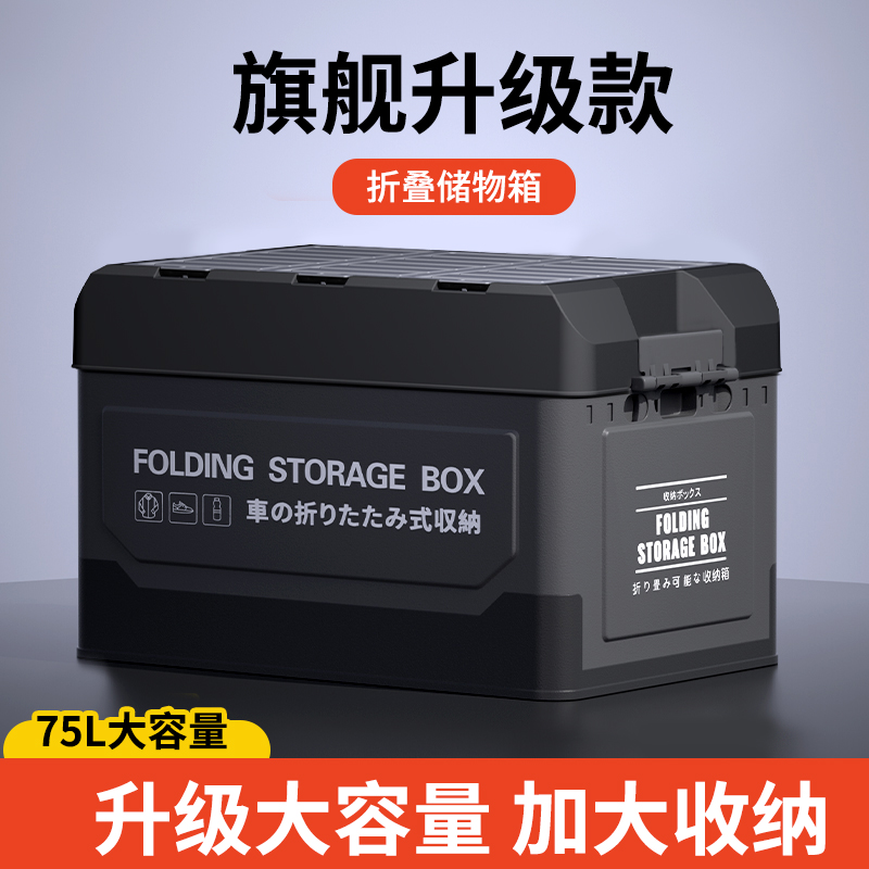 汽车后备箱车载放置盒车辆收纳盒用品折叠储物箱整理神器收纳箱
