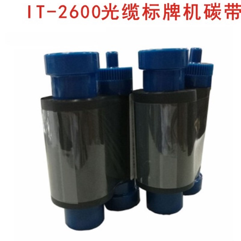 IT-2600碳带黑色带r重庆理念丽贴标牌打印机标牌S1000K光缆标牌