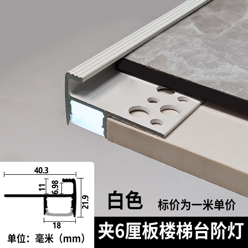 铝合金楼梯踏步灯明装影院台阶防C滑条地板瓷砖收口条包边条梯步