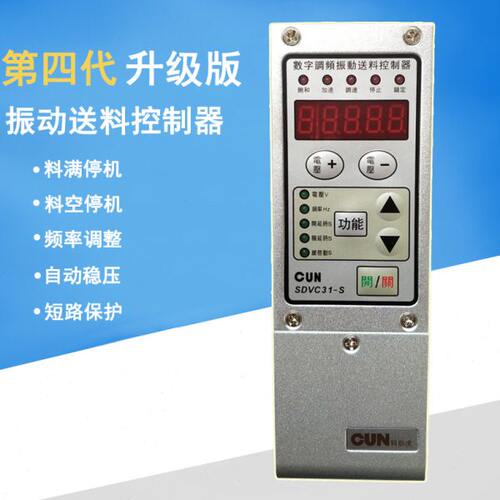 送料机数字调频智能振动盘控制器CUN-SDVC31-M/S/L振动盘调速器