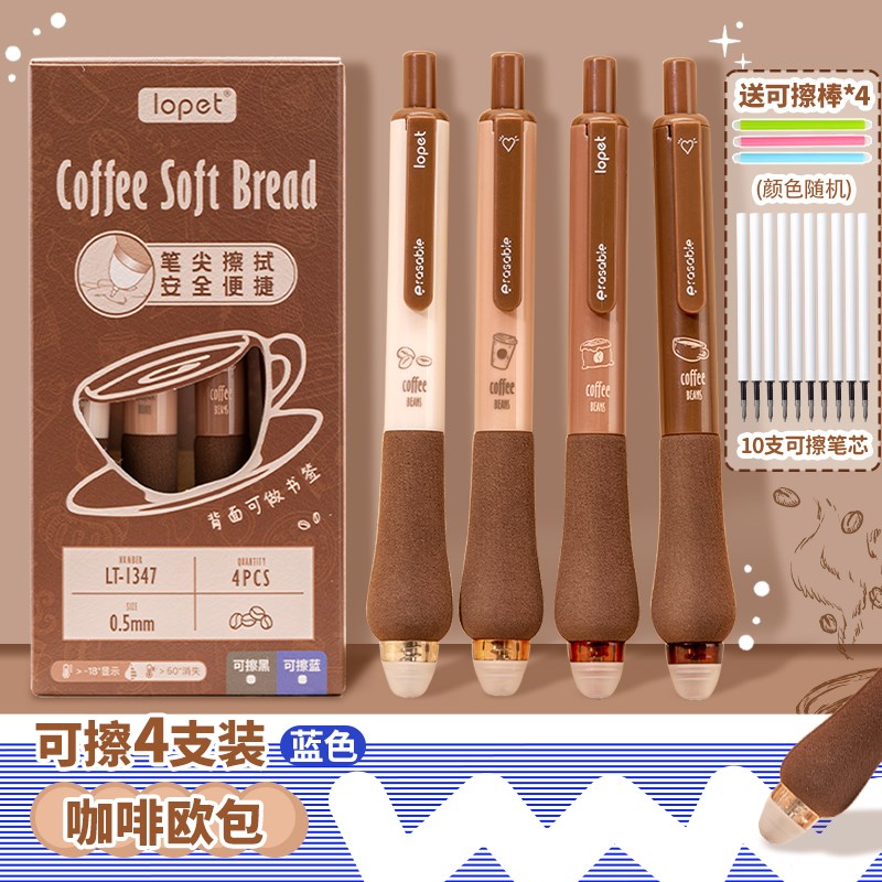 乐派咖啡欧包!软握可擦笔小学生专用热可擦按动中性笔魔力擦蓝色
