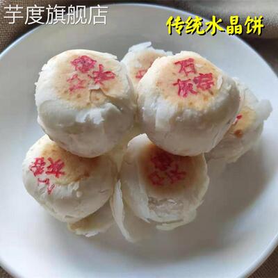 陕西特产石灰窑传统水晶饼正宗渭南健民白皮伍仁点心松仁玉米糕点