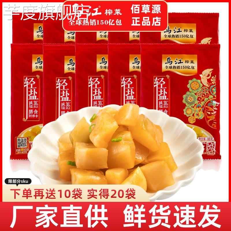 正宗涪陵乌江脆口榨菜芯80克88g*20袋清淡不辣开胃下饭菜咸菜腌菜