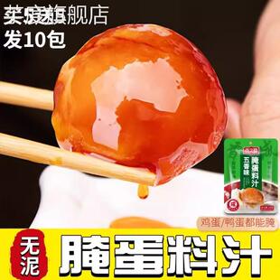 腌蛋料汁咸鸭蛋腌料五香淹蛋料汁计腌咸鸭蛋鸡蛋料流油泡盐蛋料汁