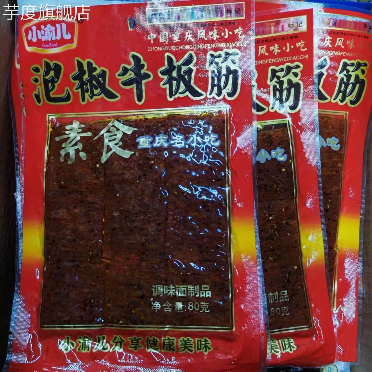 小渝儿泡椒臭干子80g*10包泡椒牛板筋麻辣条臭豆腐小零食儿时味道