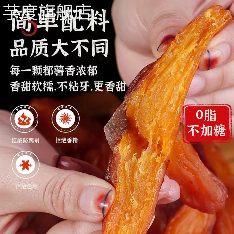带皮红薯干农家自制无糖精软糯蕃薯条原味倒蒸地瓜干孕妇小孩零食