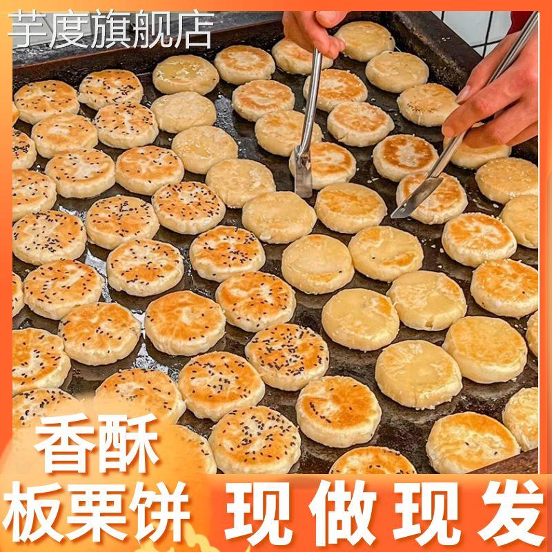 纯手工正老式宗板栗饼香酥绿豆酥饼矮厦门子馅饼糕点零食旗舰店