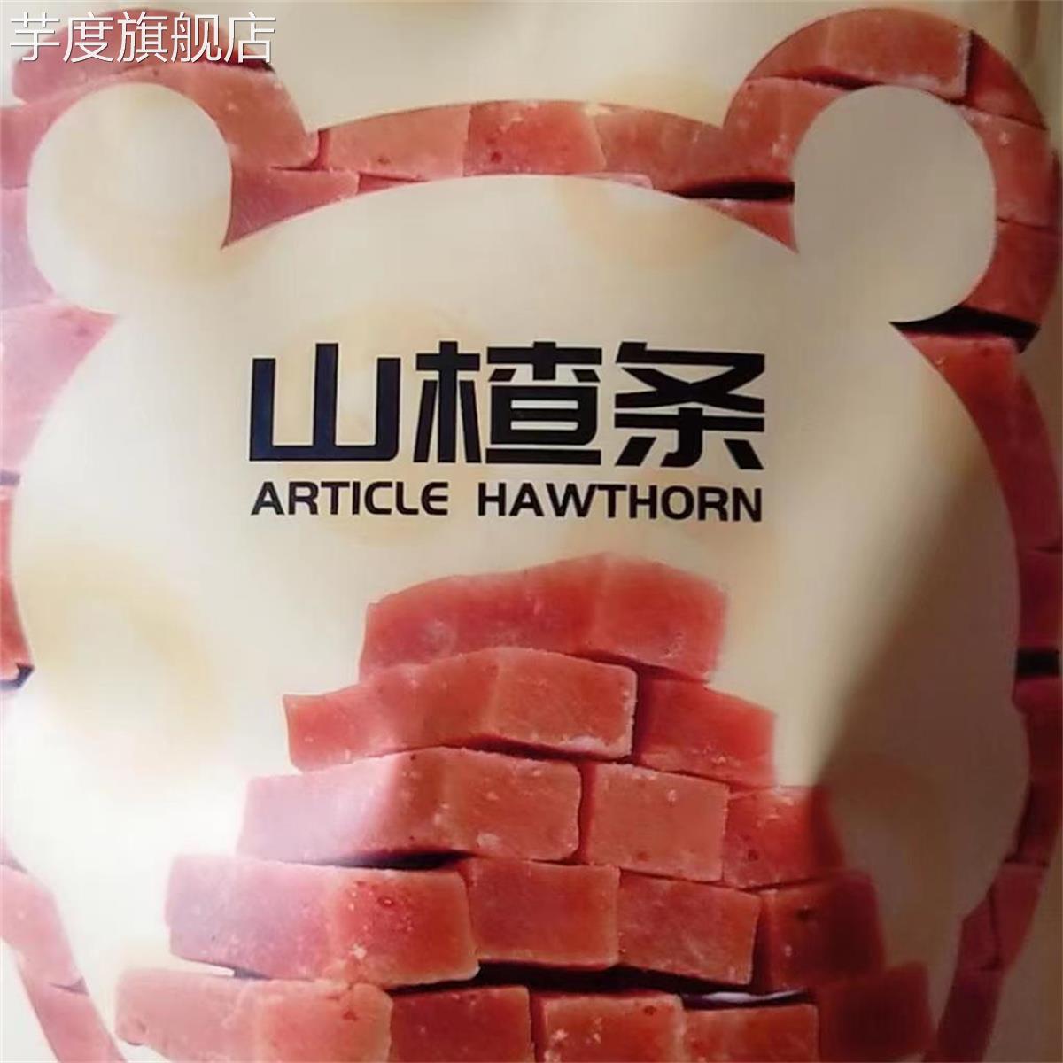 新日期乐享熊桑葚山楂条500g/1000g纯手工儿童168g山楂片网红零食