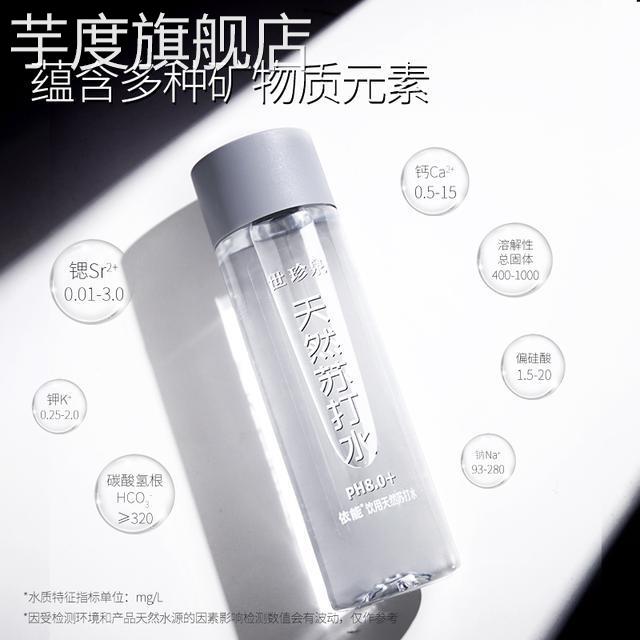【超值购依能世珍泉天然苏打水弱碱性苏打水PH8.0+饮用400ml*15瓶