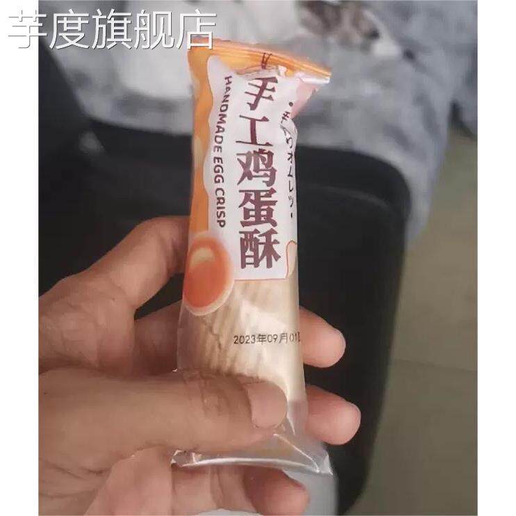 新货比比赞手工鸡蛋酥老式蛋卷饼干 干网红怀旧零食休闲 小吃食品