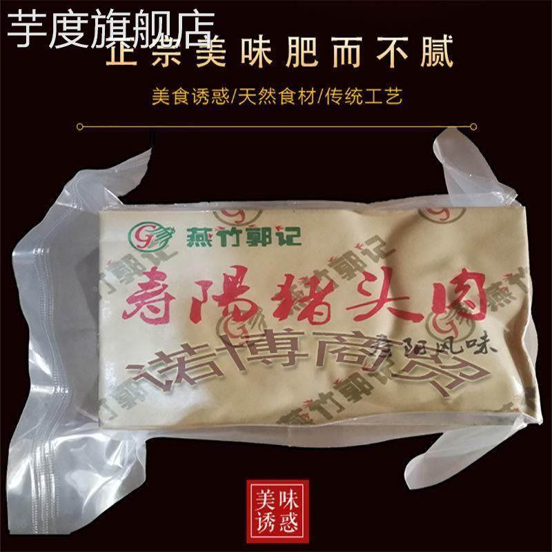 山西特产寿阳南燕竹猪头肉熟食即食下酒菜咸肉美食真空包装1000g,零食/坚果/特产,猪肉类,淘宝优惠券,粉丝福利购,淘宝优惠卷